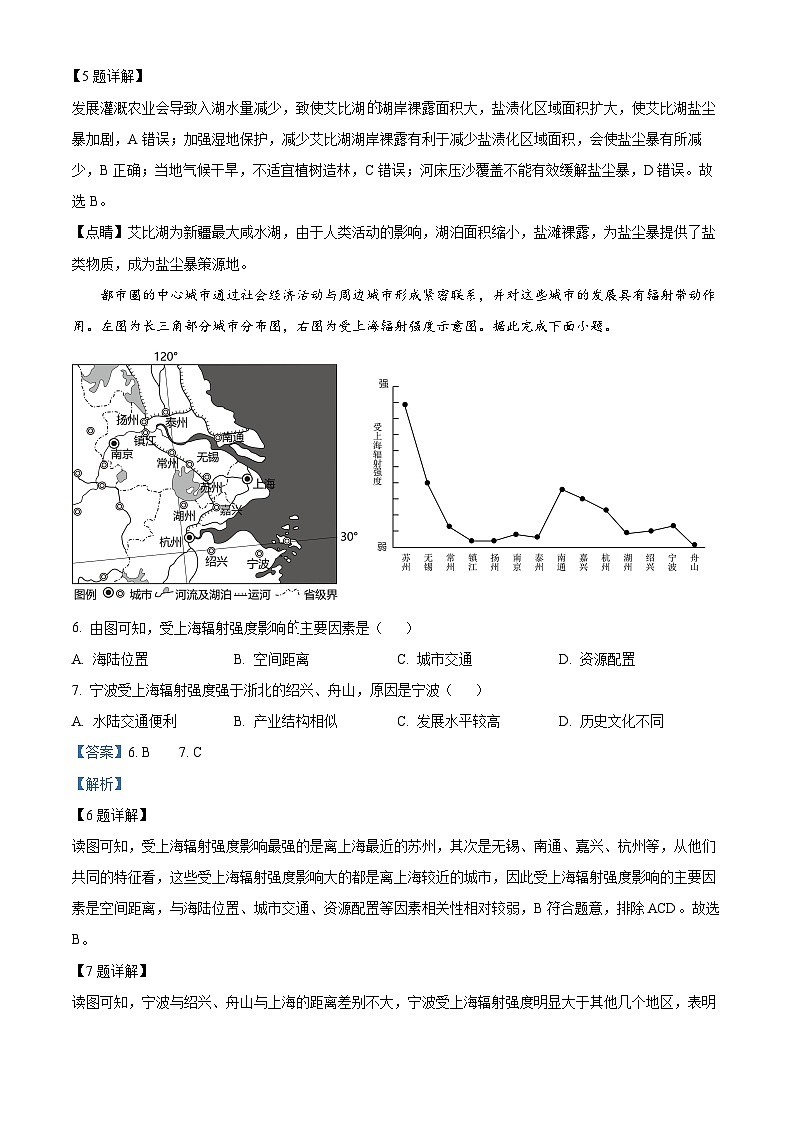 四川省成都市第七中学2024-2025学年高三上学期入学考试地理试题（原卷版+解析版）03
