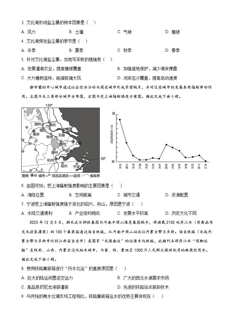 四川省成都市第七中学2024-2025学年高三上学期入学考试地理试题（原卷版+解析版）02