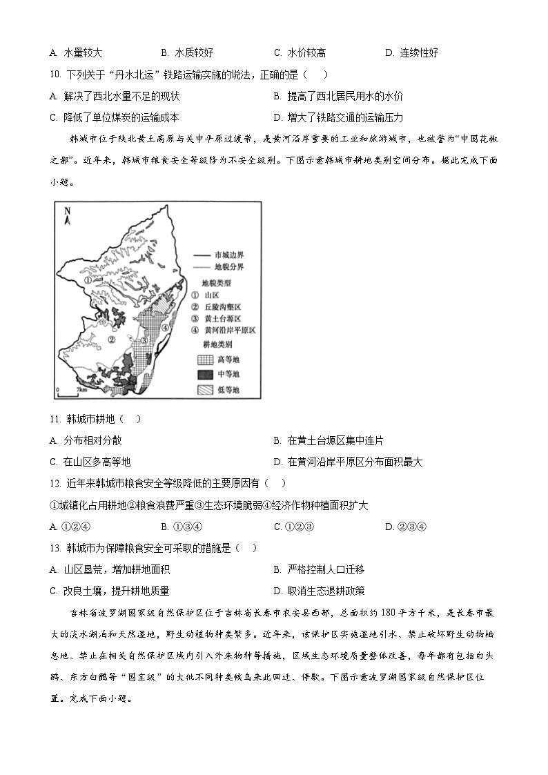 四川省成都市第七中学2024-2025学年高三上学期入学考试地理试题（原卷版+解析版）03