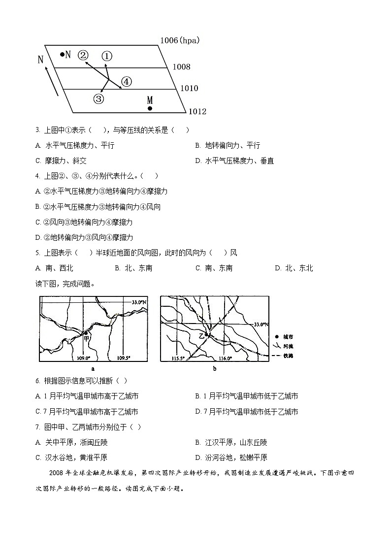 湖南省长沙市望城区长郡斑马湖中学2024-2025学年高三上学期开学考试地理试题（原卷版）第2页