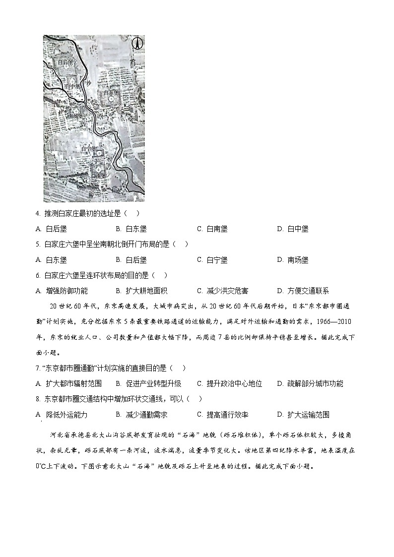 湖南省名校联考联合体2024-2025学年高三上学期第一次联考（暨入学检测）地理试题（暨入学检测+暨入学检测）02