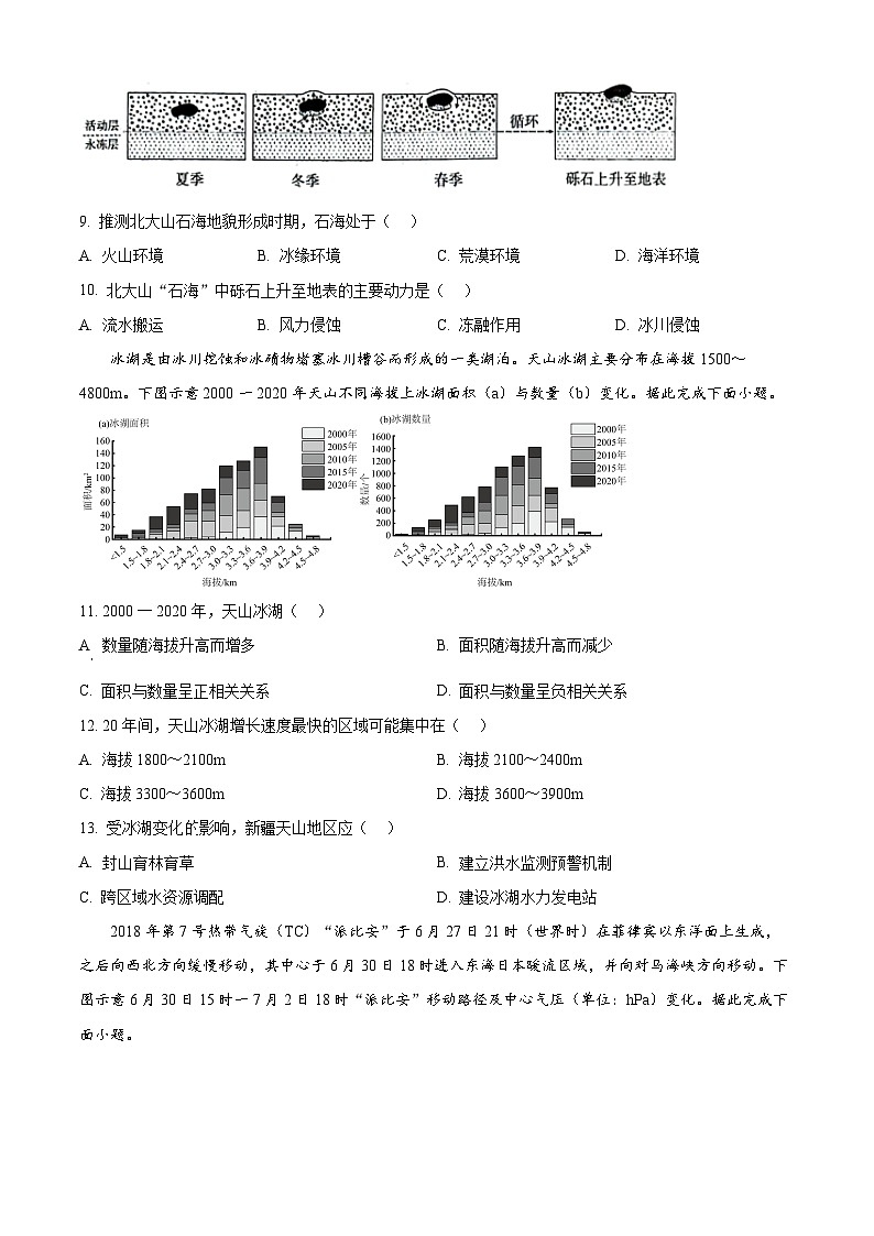 湖南省名校联考联合体2024-2025学年高三上学期第一次联考（暨入学检测）地理试题（暨入学检测+暨入学检测）03
