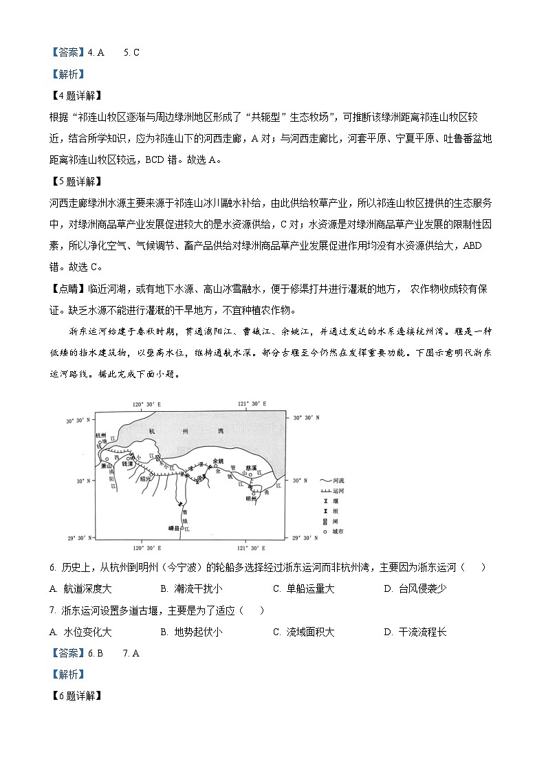 河南省安阳市林州市第一中学2024-2025学年高二上学期8月月考地理试题（原卷版+解析版）03