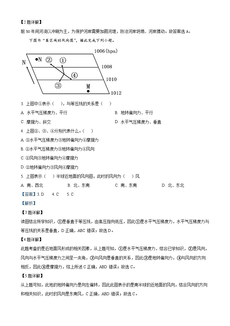 湖南省长沙市望城区长郡斑马湖中学2024-2025学年高三上学期开学考试地理试题（解析版）02