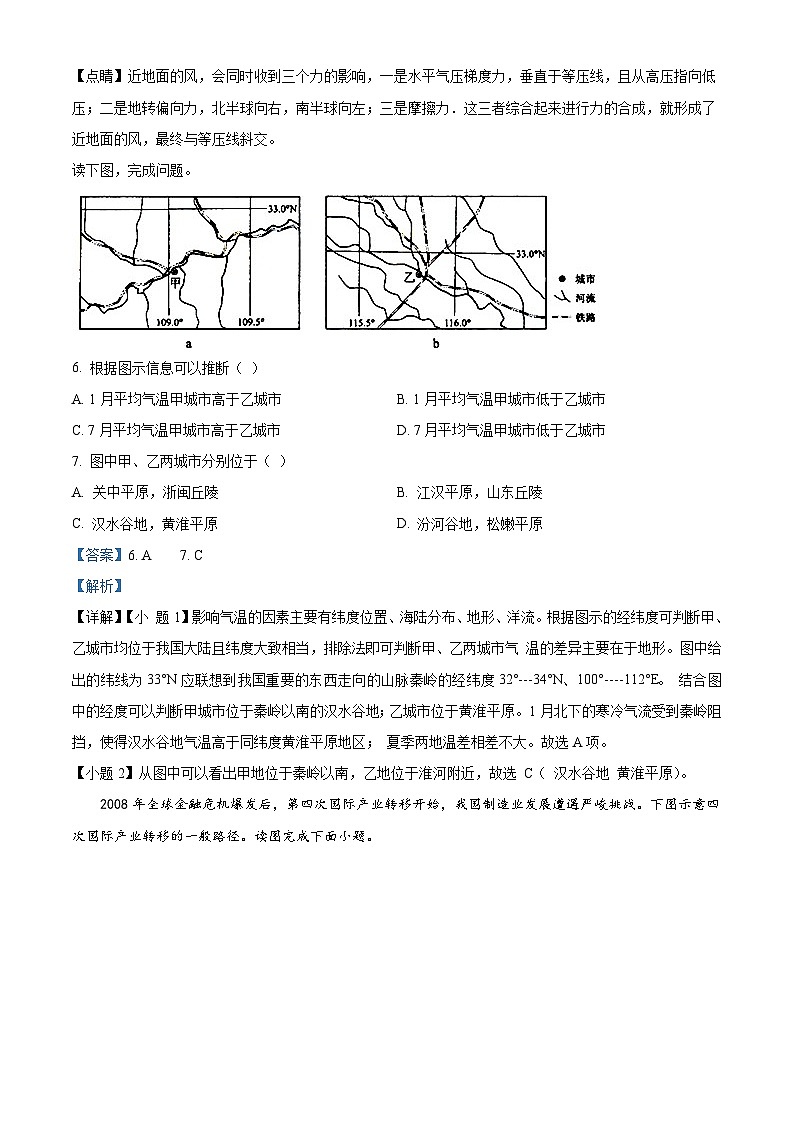 湖南省长沙市望城区长郡斑马湖中学2024-2025学年高三上学期开学考试地理试题（解析版）03