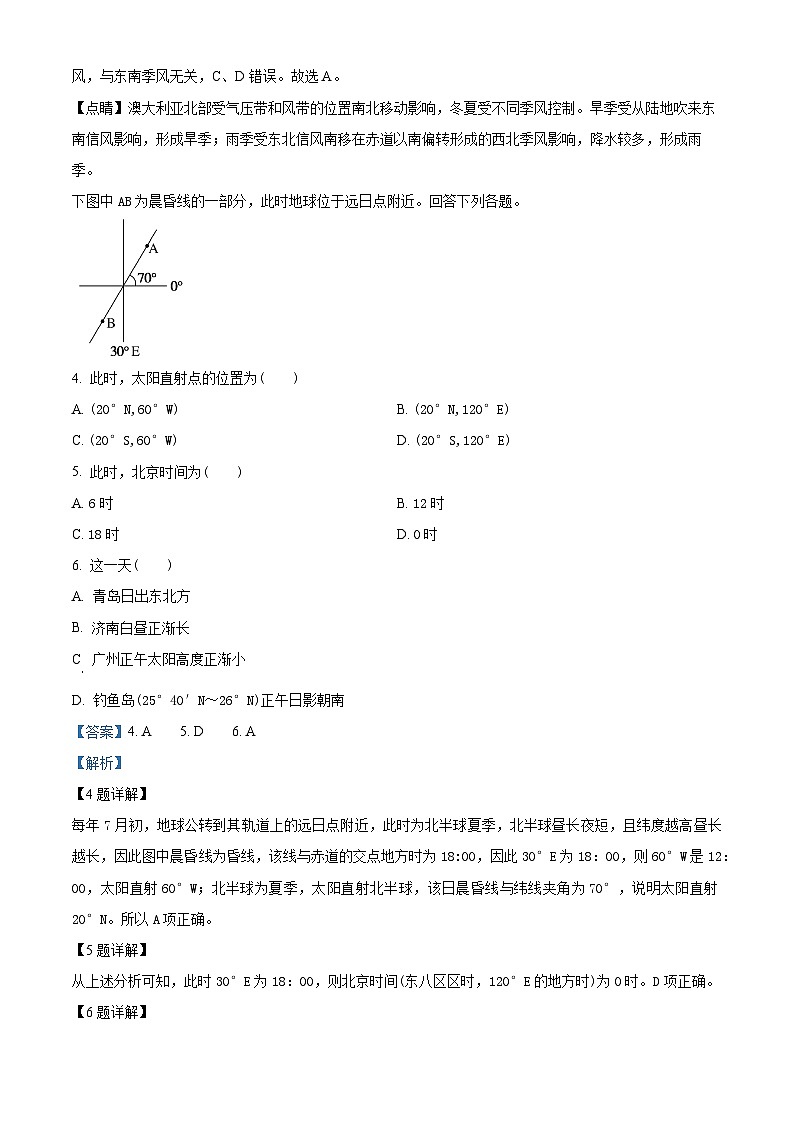 湖南省长沙市望城区第二中学2024-2025学年高三上学期开学地理试题（解析版）第3页