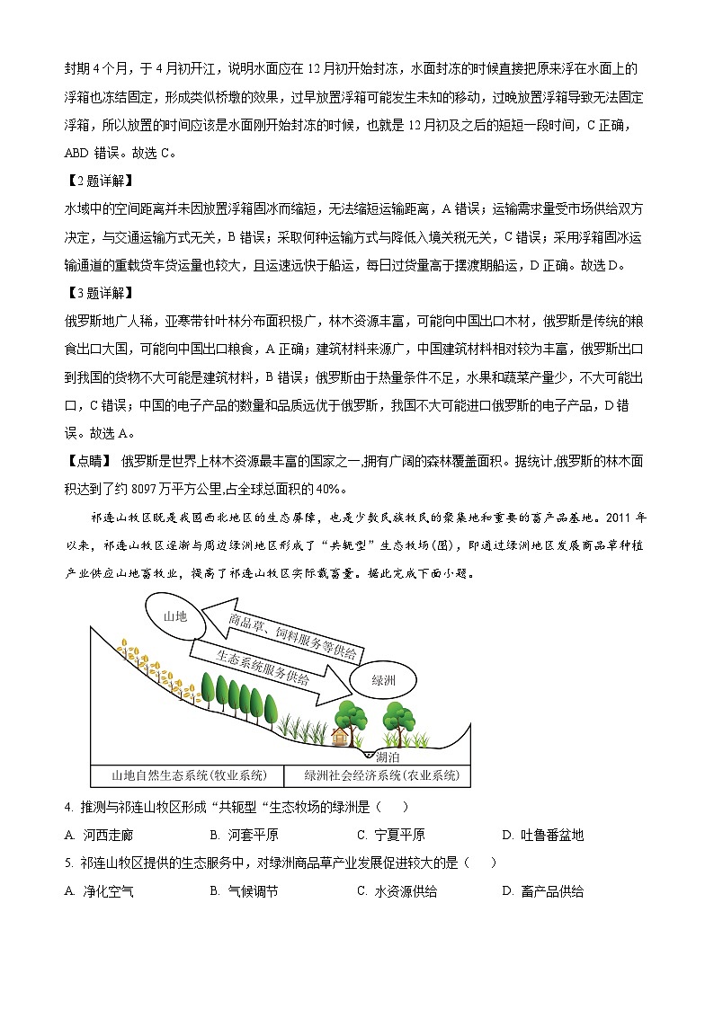 河南省安阳市林州市第一中学2024-2025学年高二上学期8月月考地理试题（解析版）02