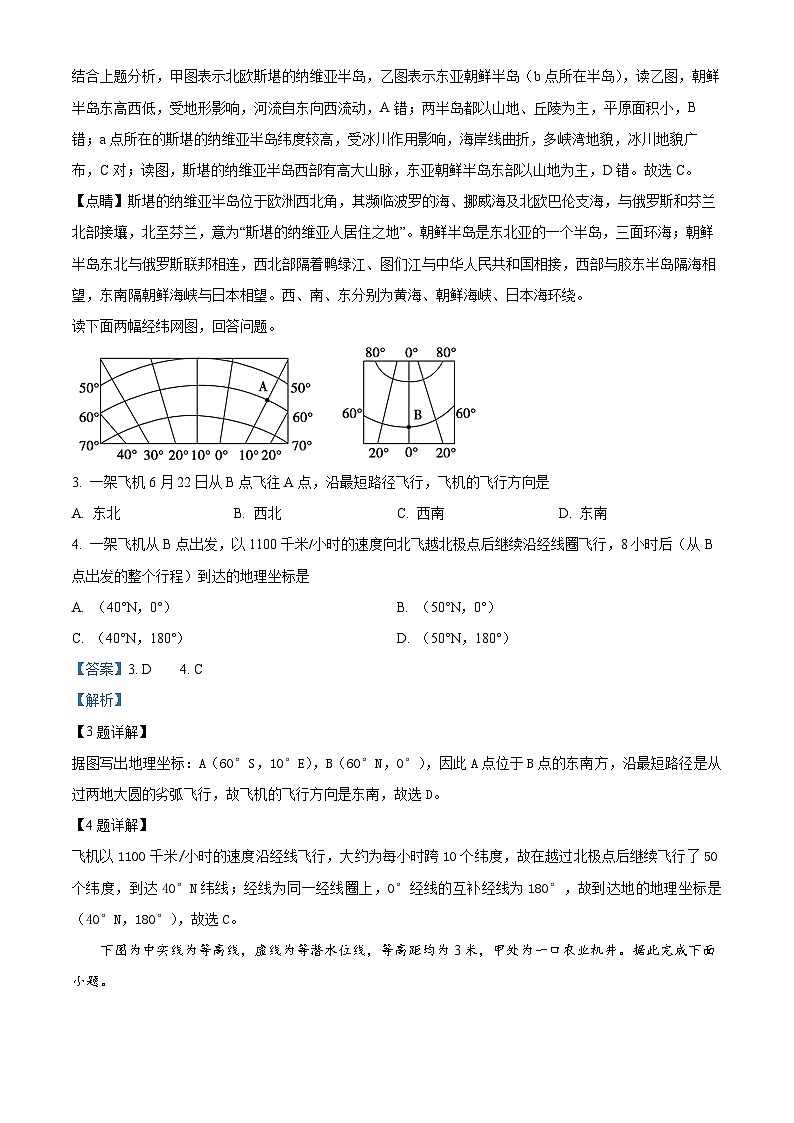 福建省三明第一中学2024-2025学年高三上学期开学地理试题（解析版）第2页