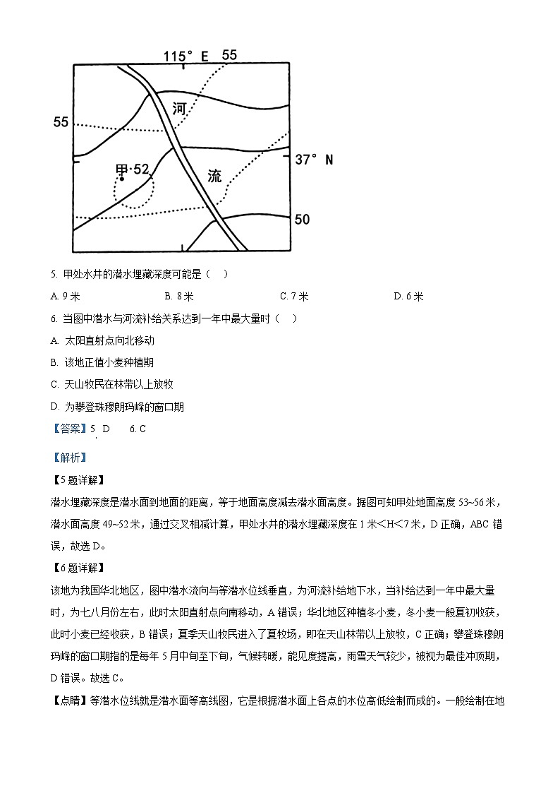 福建省三明第一中学2024-2025学年高三上学期开学地理试题（解析版）第3页