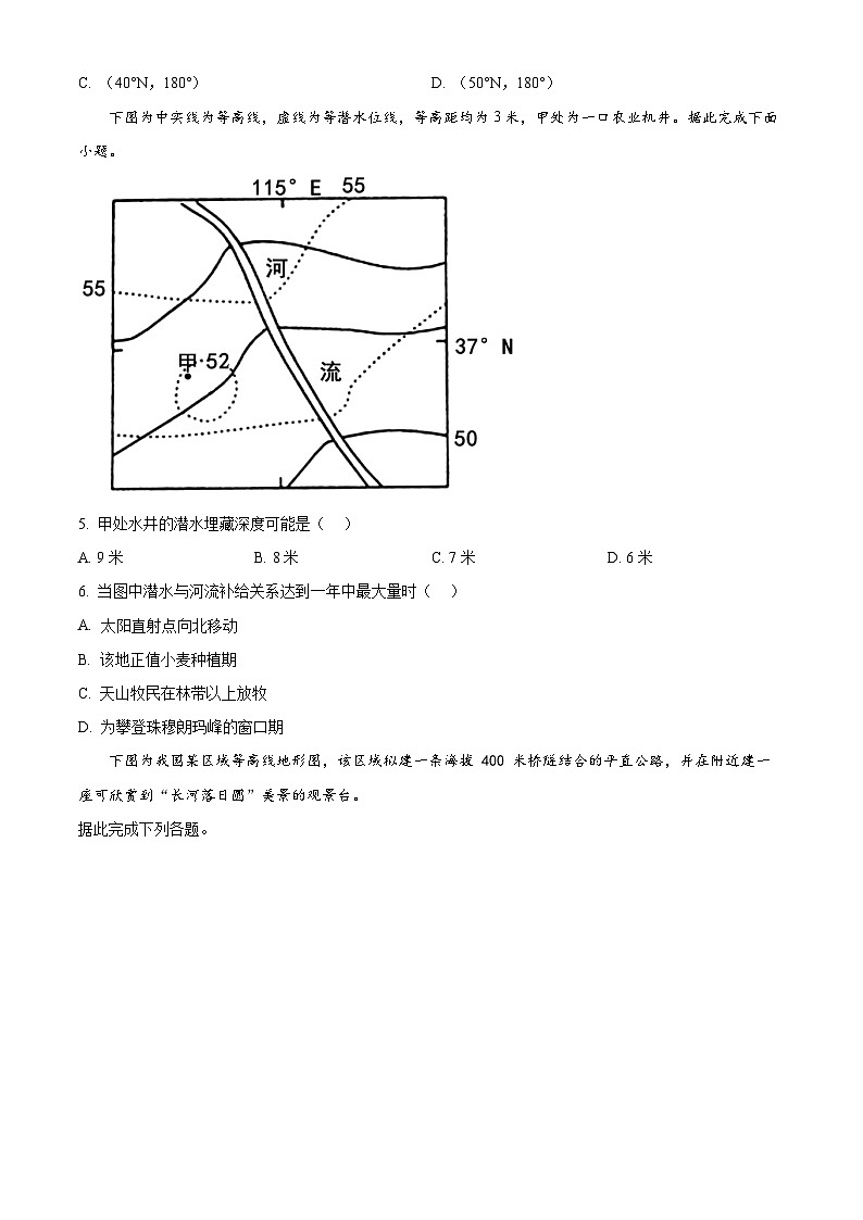 福建省三明第一中学2024-2025学年高三上学期开学地理试题（原卷版）02