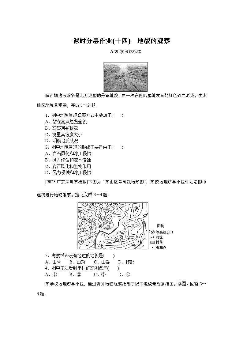 2024-2025高中地理人教版必修1一轮复习课时分层作业 1401