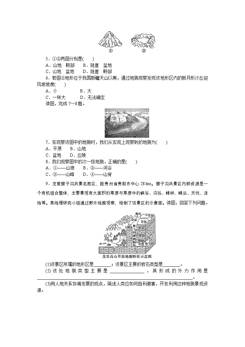 2024-2025高中地理人教版必修1一轮复习课时分层作业 1402