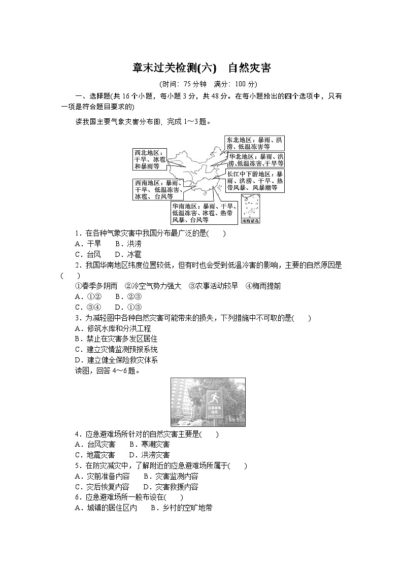 2024-2025高中地理人教版必修1一轮复习章末过关检测(六)01