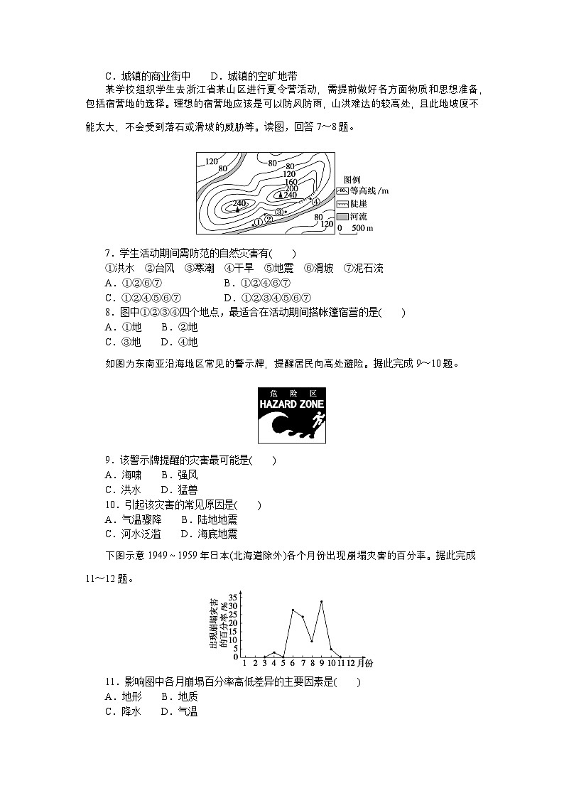 2024-2025高中地理人教版必修1一轮复习章末过关检测(六)02