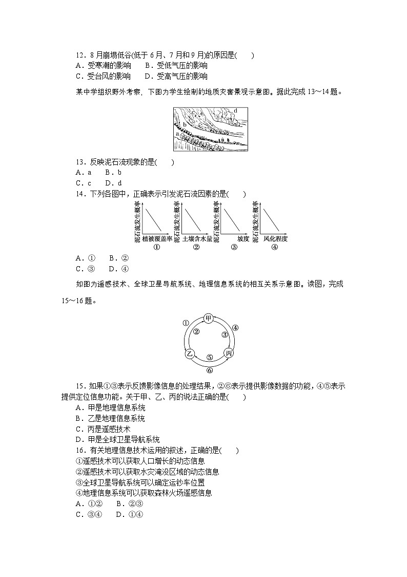 2024-2025高中地理人教版必修1一轮复习章末过关检测(六)03