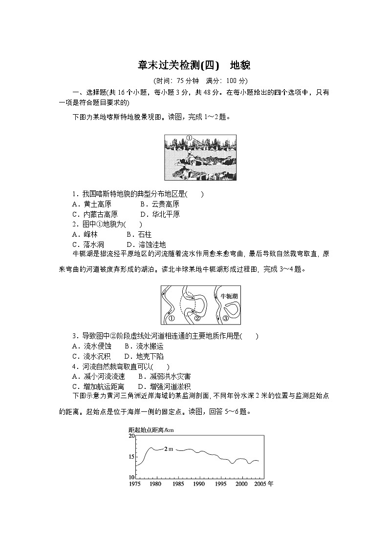 2024—2025高中地理人教版必修1一轮复习章末过关检测(四)第1页