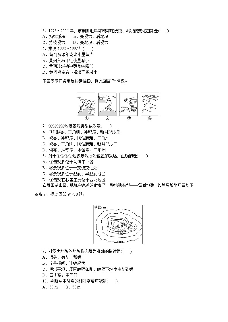 2024—2025高中地理人教版必修1一轮复习章末过关检测(四)第2页
