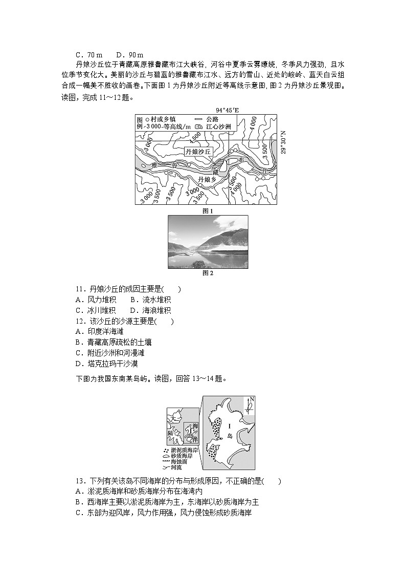 2024—2025高中地理人教版必修1一轮复习章末过关检测(四)第3页