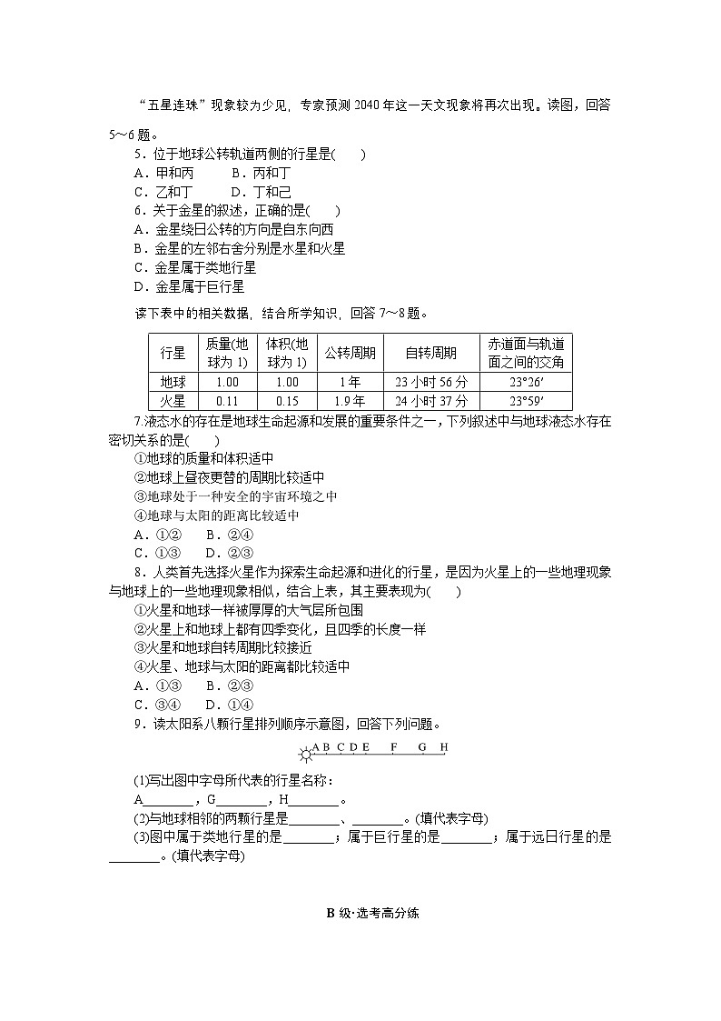 2024—2025高中地理人教版必修1一轮复习课时分层作业 1第2页