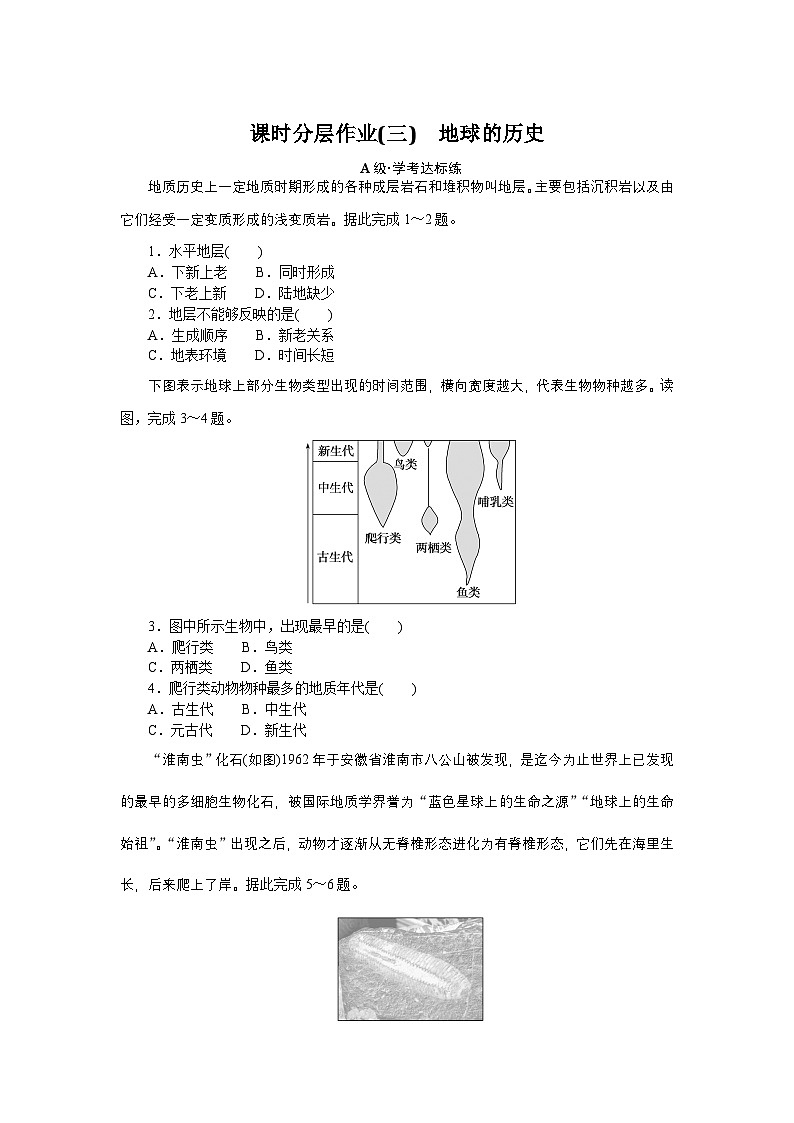 2024—2025高中地理人教版必修1一轮复习课时分层作业 3第1页