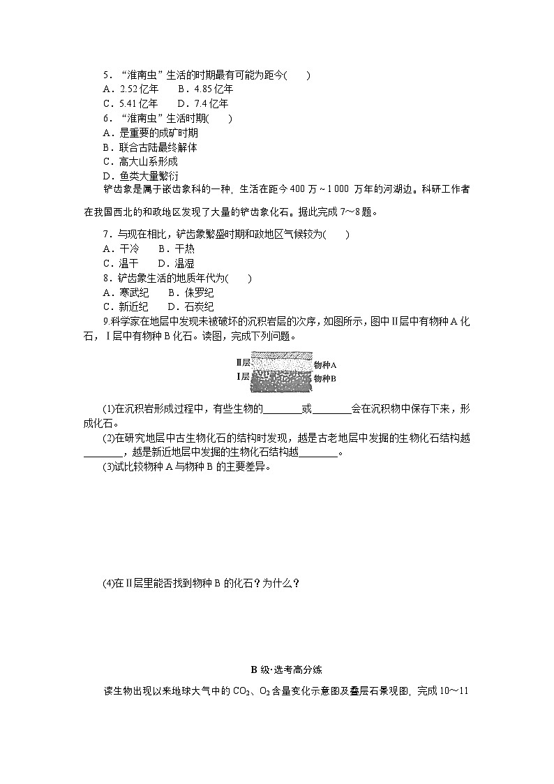 2024—2025高中地理人教版必修1一轮复习课时分层作业 3第2页