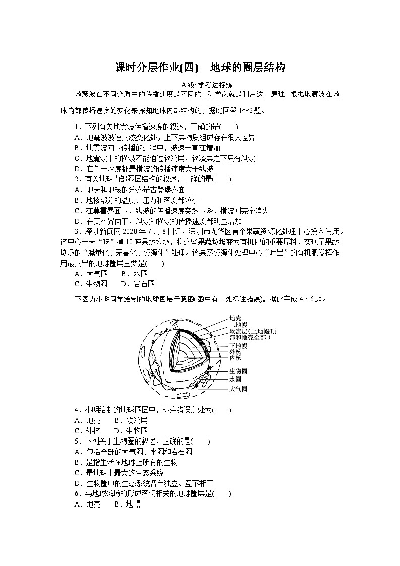 2024—2025高中地理人教版必修1一轮复习课时分层作业 4第1页