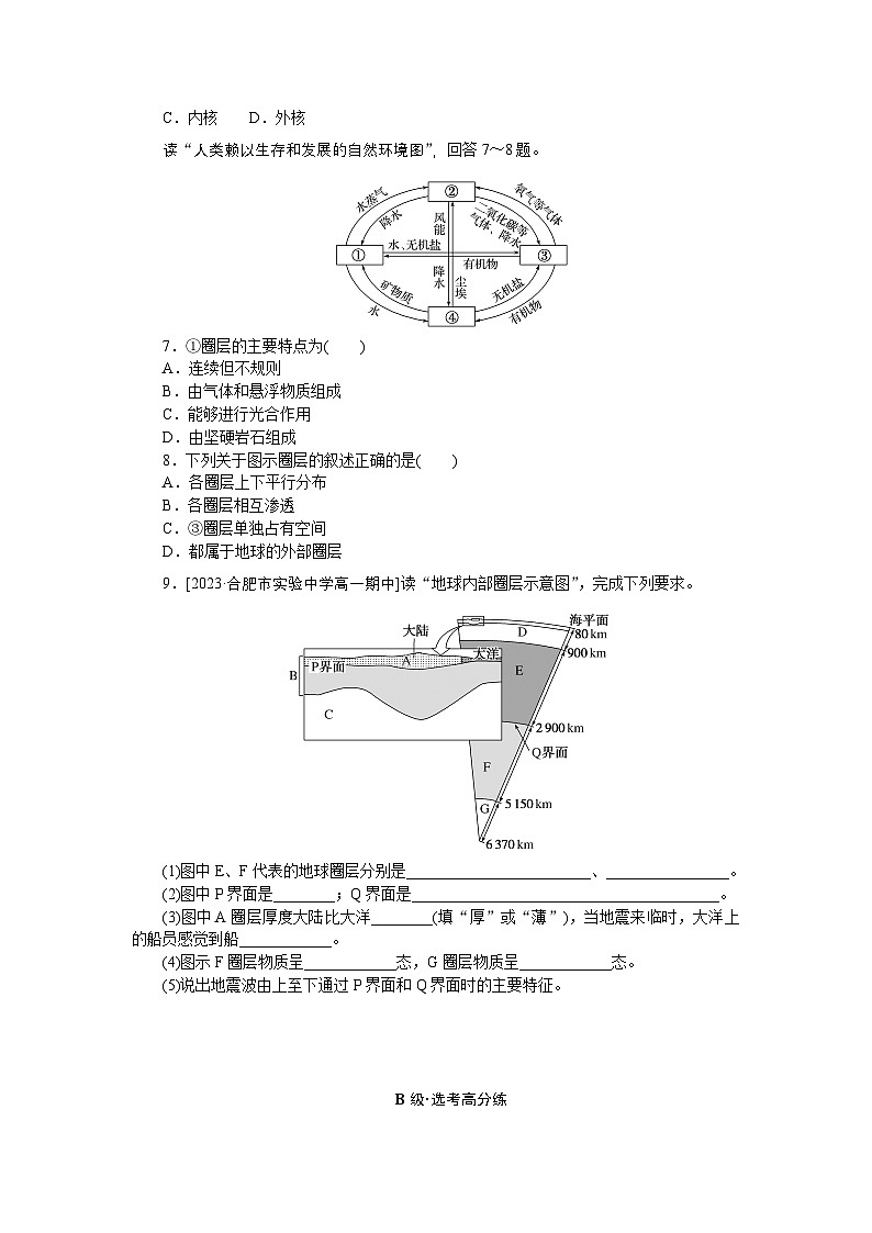 2024—2025高中地理人教版必修1一轮复习课时分层作业 4第2页