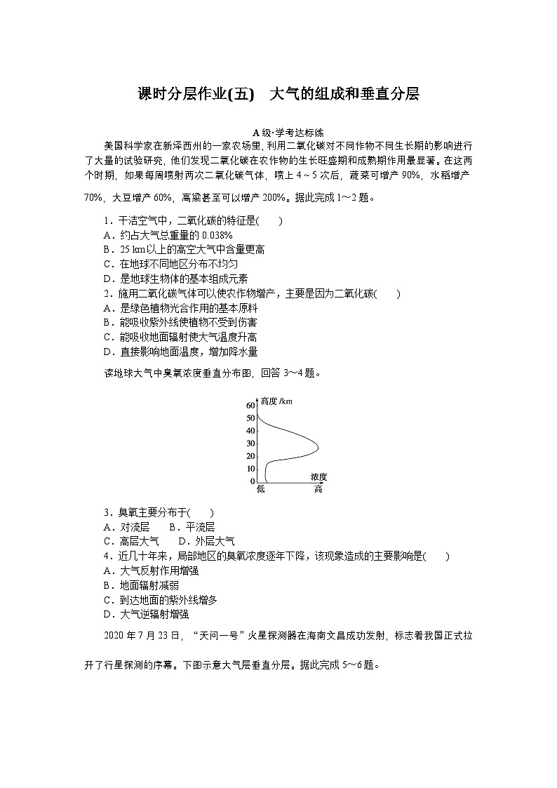 2024—2025高中地理人教版必修1一轮复习课时分层作业 5第1页