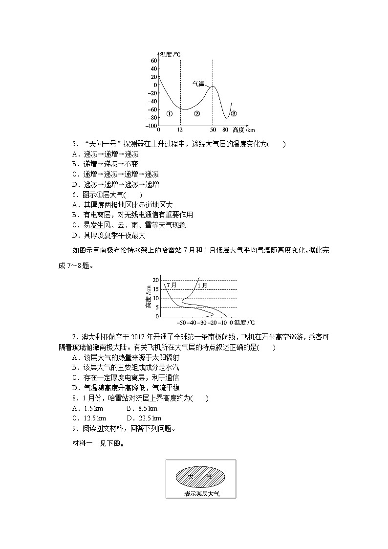 2024—2025高中地理人教版必修1一轮复习课时分层作业 5第2页
