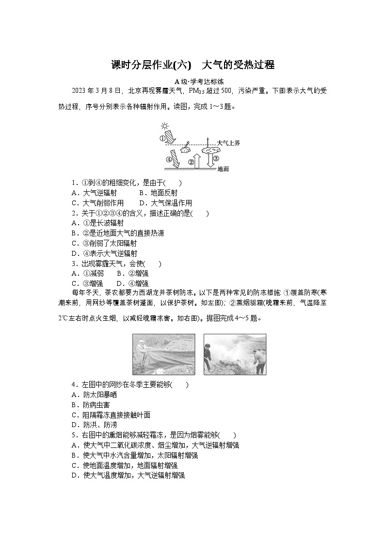 2024-2025高中地理人教版必修1一轮复习课时分层作业 601