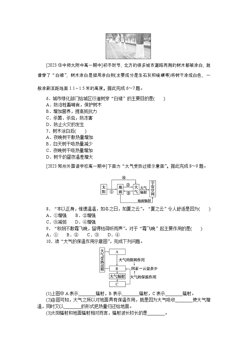 2024-2025高中地理人教版必修1一轮复习课时分层作业 602
