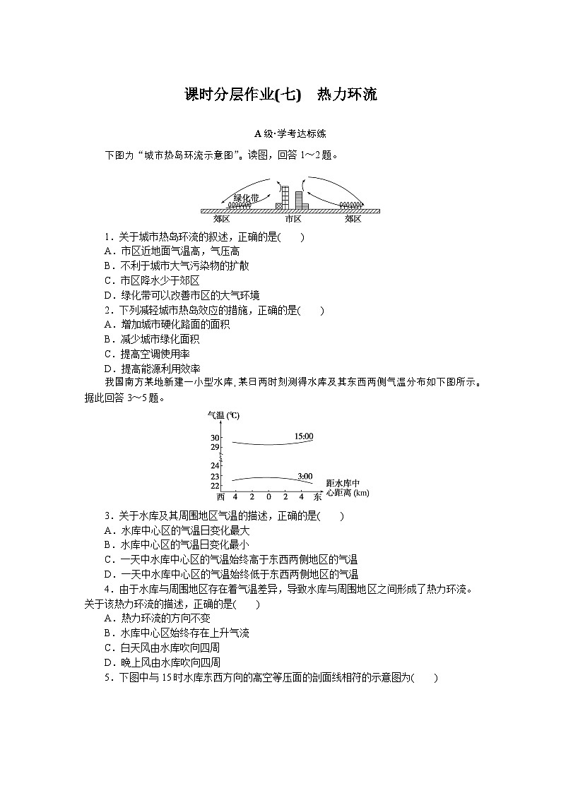 2024—2025高中地理人教版必修1一轮复习课时分层作业 7第1页
