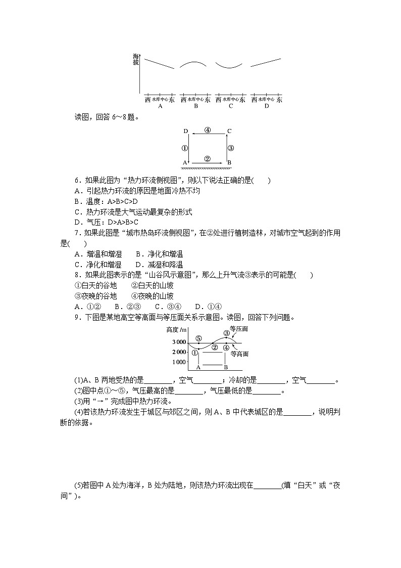 2024—2025高中地理人教版必修1一轮复习课时分层作业 7第2页