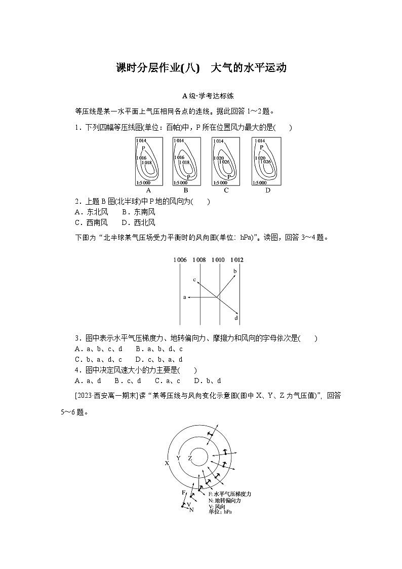 2024—2025高中地理人教版必修1一轮复习课时分层作业 8第1页
