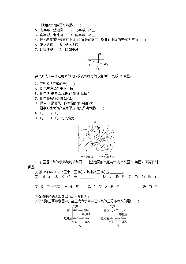 2024—2025高中地理人教版必修1一轮复习课时分层作业 8第2页