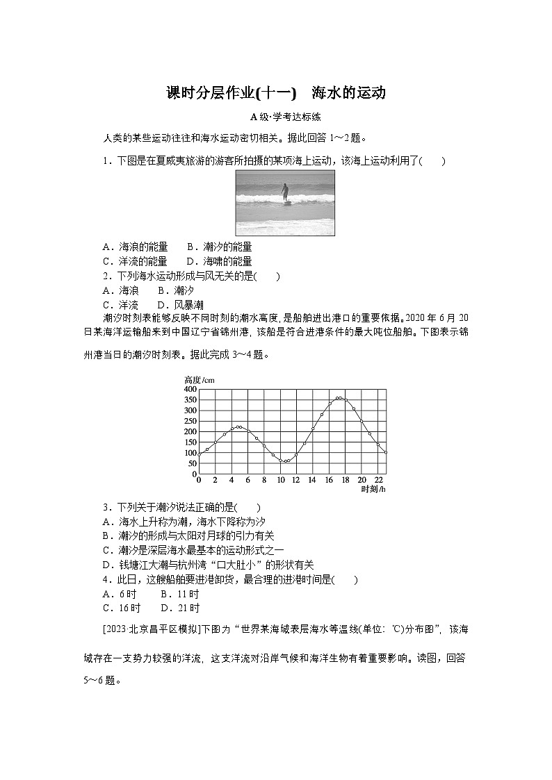 2024—2025高中地理人教版必修1一轮复习课时分层作业 11第1页