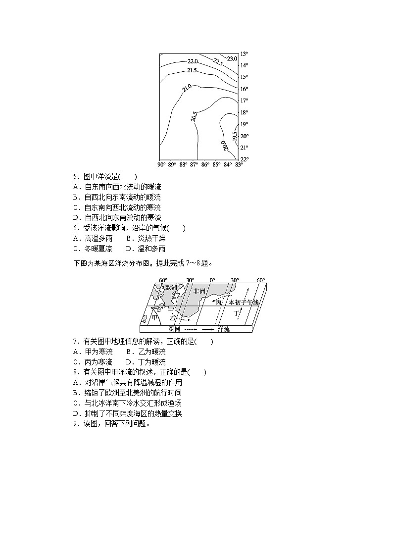 2024—2025高中地理人教版必修1一轮复习课时分层作业 11第2页