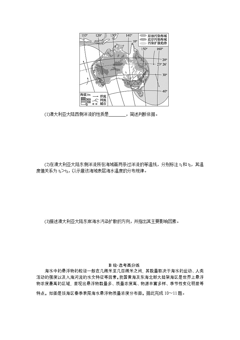 2024—2025高中地理人教版必修1一轮复习课时分层作业 11第3页