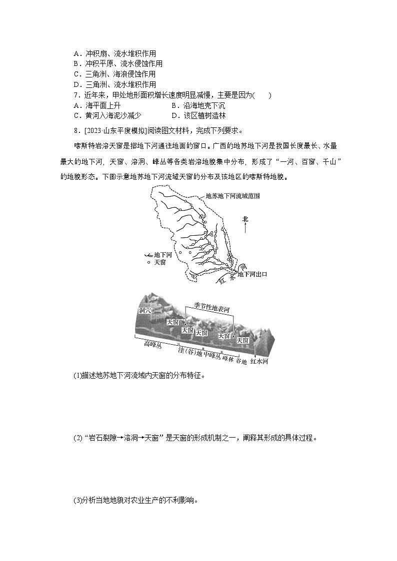 2024—2025高中地理人教版必修1一轮复习课时分层作业 12第2页