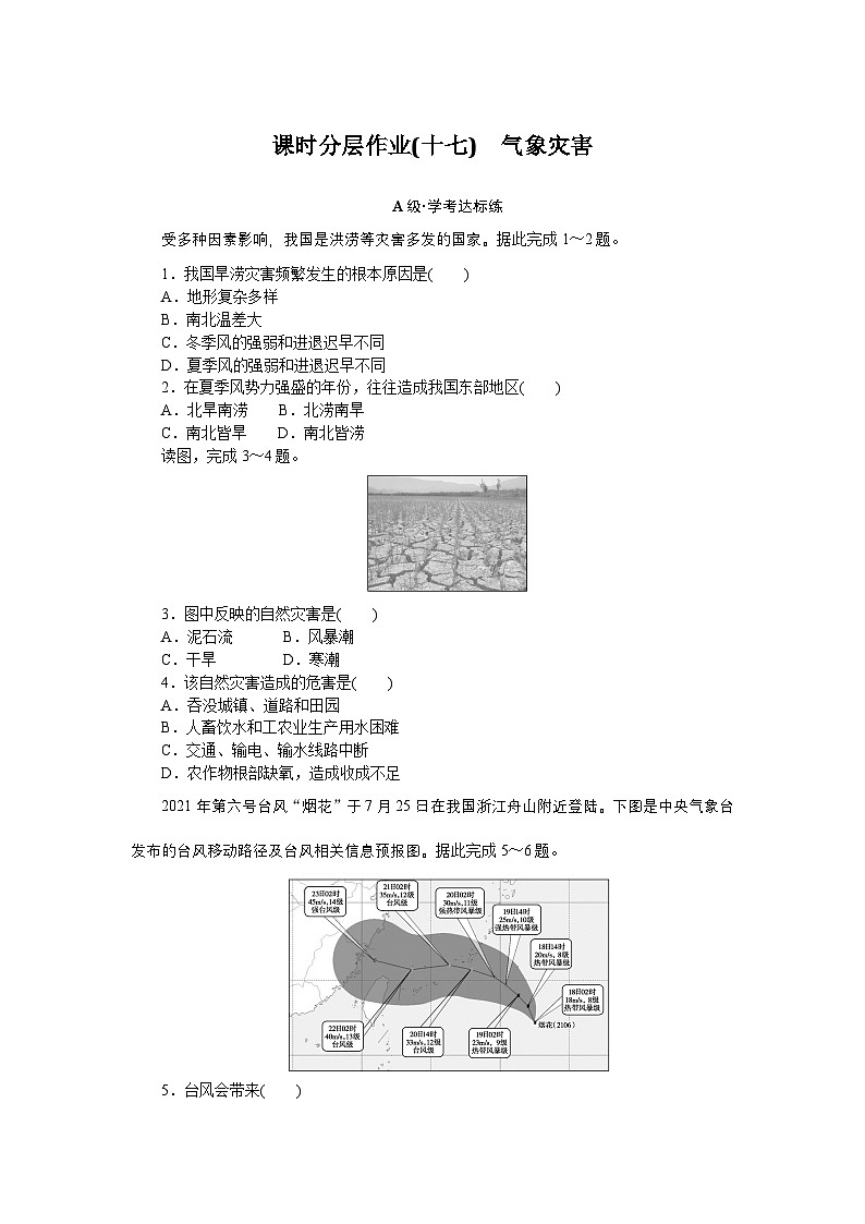 2024—2025高中地理人教版必修1一轮复习课时分层作业 17第1页