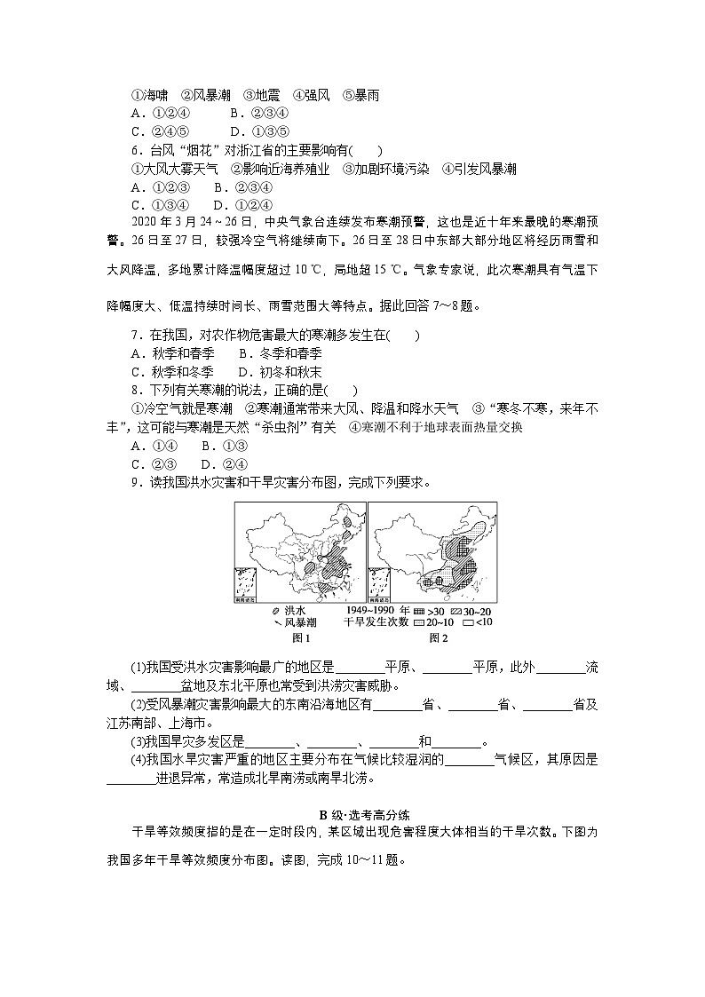 2024—2025高中地理人教版必修1一轮复习课时分层作业 17第2页