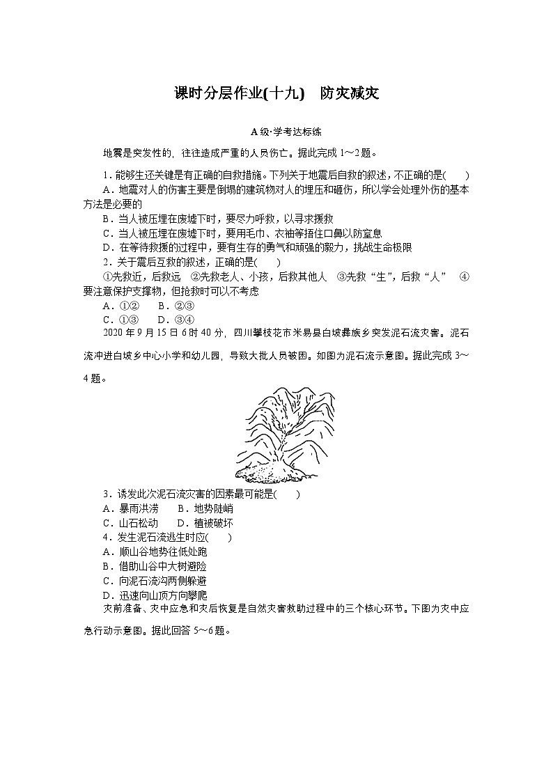 2024—2025高中地理人教版必修1一轮复习课时分层作业 19第1页