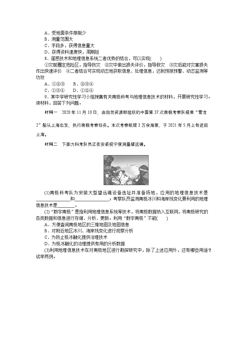 2024—2025高中地理人教版必修1一轮复习课时分层作业 20第2页