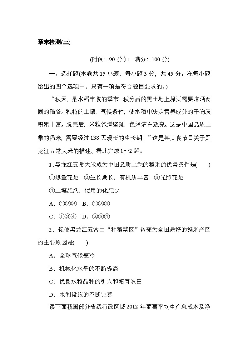 2024—2025高中地理人教版必修2一轮复习章末检测(三)第1页