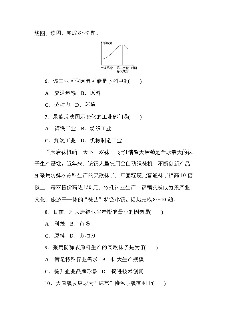 2024—2025高中地理人教版必修2一轮复习章末检测(三)第3页