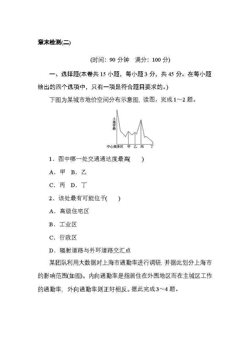 2024—2025高中地理人教版必修2一轮复习章末检测(二)第1页