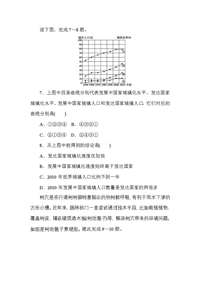 2024—2025高中地理人教版必修2一轮复习章末检测(二)第3页