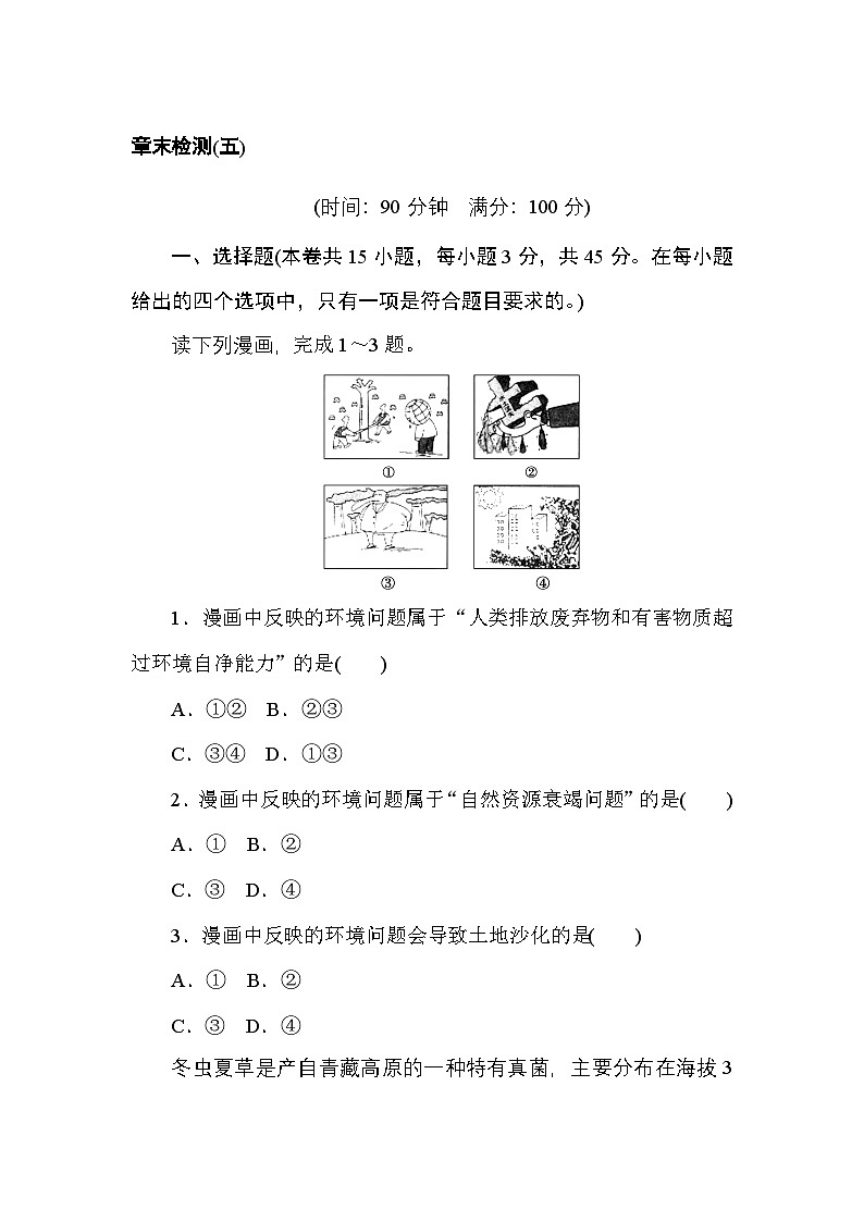 2024—2025高中地理人教版必修2一轮复习章末检测(五)第1页
