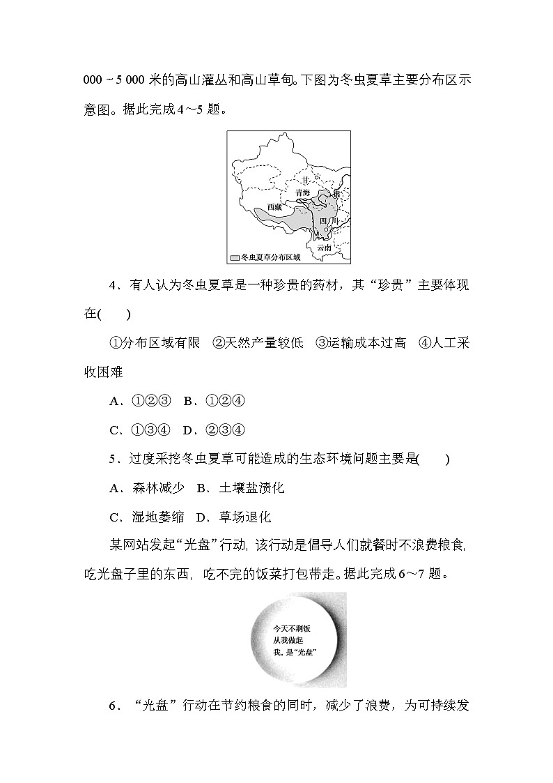 2024—2025高中地理人教版必修2一轮复习章末检测(五)第2页