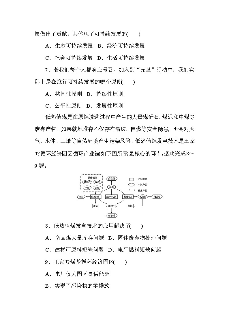 2024—2025高中地理人教版必修2一轮复习章末检测(五)第3页